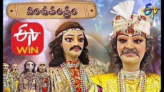 Rajaputra Rahasyam| Panchatantram | 18th August 2020 | Full Episode | Etv Juniors