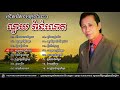 ណូយ វ៉ាន់ណេត ជើងមេឃពណ៌ស្វាយ noy vannet old song khmer song collection