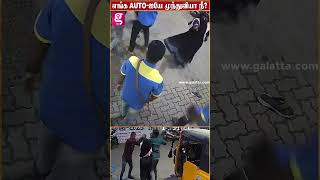 எப்படி நீ எங்க auto-அ முந்திட்டு போலாம்.? - petrol bunk#kovai #Auto #Car #Shocking #cctv