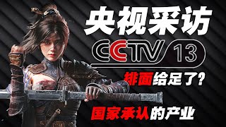 面子給足了！中國類魂游戲登上CCTV13 明末淵虛之羽