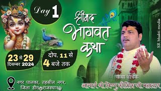 Live |day  1  Shrimad Bhagwat Katha | Acharya Vishnu Kaushik Ji Maharaj | Rajisthan |