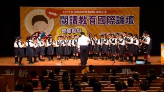 2014彰化閱讀教育國際論壇－開幕表演