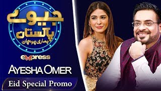Ayesha Omar | Eid Special | Jeeeway Pakistan with Dr. Aamir Liaquat | ET1 | Express TV