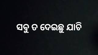 ମାଗି ନିଅ ବୋଲି ମୁଁ ତତେ ରେ କିଛି  #jay sri Jagannath