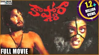 Kashmora Telugu Full Length Movie || Rajendra Prasad, Bhanupriya || Shalimarcinema
