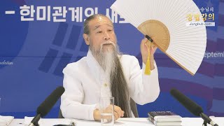 [천공 정법]12611강 주입식 교육하는 아시아계 부모들[홍익인간 인성교육]