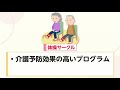 総合事業 動画教材⑤介護予防