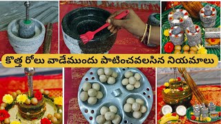 కొత్త రోలు రోకలి పూజ విధానం  | How to seasoning New Grind  Stone