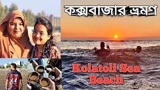 Cox's Bazar Sea Beach || Dhaka to Cox’s Bazar || কক্সবাজার সমুদ্র সৈকত || Sunset || Mimi Sakib