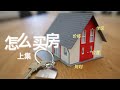 【澳洲买房】从零开始手把手教你怎么买房 - 上集