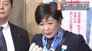 小池都知事と自民・二階幹事長が面会　“再選”は話さず