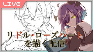 【ツイステ】リドル・ローズハートくんを描いてみよう【Vtuber】