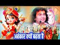 जानिए हम लोग कलंक से कैसे बच सकते हैं shrianiruddhacharyajimaharaj