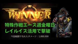 【特殊作戦2 エース週金曜】緑一色レイルイス活用SpecialOperation2 Friday Ace-week【パズル＆サバイバル】