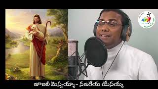 Jubilee song 2025 - Lyrics and Sung by   Fr.  Dr.  Medanki Anand Andrew