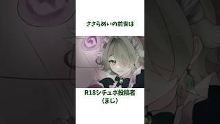 【Vの前世】転生を繰り返してきた17歳(＋n)の新人 vtuberの雑学 #セルフ解説 #shorts #vtuber