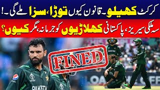 Team Green Fined for Misbehaving | Must Watch | Pak VS SA | Tri-Series | Breaking News | City42