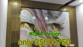 सिर्फ 750 से स्टार्ट WPC louver panel design  || lastest wall design in WPC panel || pvc wall panel