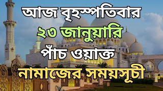 23 january 2025. পাঁচ ওয়াক্ত নামাজের সময়সূচি। নামাজের সময়সূচি। Today's Prayer Time.