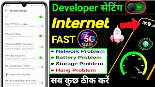 Developer Options Hidden Setting to Solve Your Phone Network Problem | Fix Battery ๐ Hang Problem