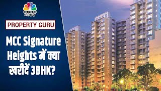 MCC Signature Height पर जानें घर खरीदने को लेकर क्या दे रहें है Experts सलाह | Property Guru