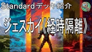 Standard/デッキ紹介 : ジェスカイ《経時隔離》 / Jeskai Temporal Sundering 【MTG】