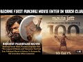 The Legend Of Maula Jatt Collects 100 Crores Worldwide | First Punjabi Movie To Cross 100 Crores |