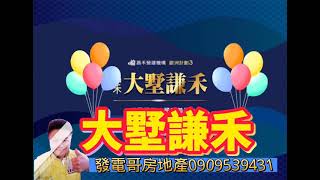 《大墅謙禾》位於自強重劃區透臨 門前可停2部車 加LNE約時間看屋https://line.me/ti/p/Oa63BPyO9_