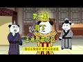 席方平【蒲松齡】白話聊齋故事 刀郎《山歌寥哉》