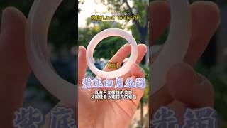 （3）紫底白月光翡翠手镯，这是你心里的白月光吗？ #翡翠 #翡翠手鐲 #翡翠玉石 #翡翠a玉 #翡翠手镯 #翡翠a貨 #天然翡翠 #翡翠手鈪 #緬甸翡翠 #翡翠珠寶 #翡翠首飾