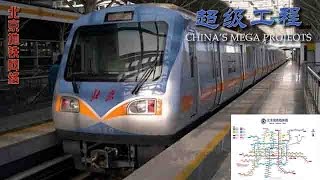 China's Mega Projects Episode 3 Beijing Subway Network