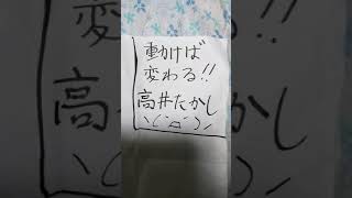 『本日のコマーシャル(髙井たかし篇)』「僕が僕であるために」