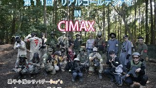 黒子小隊のサバゲーDay's 番外編　Part1　2014/10/18 CIMAX Aフィールド