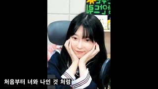 처음부터 연두와 나 (연두는말안드뤄 팬영상)