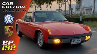 ตกลงยี่ห้ออะไร?โฟล์คหรือ ปอร์เช่? VW Porsche 914! Car Culture Thailand EP.132