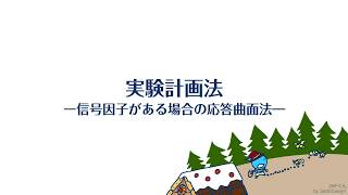 【JMP動画】品質管理・品質設計のためのデータ分析：実践編　JMPによる応答曲面法