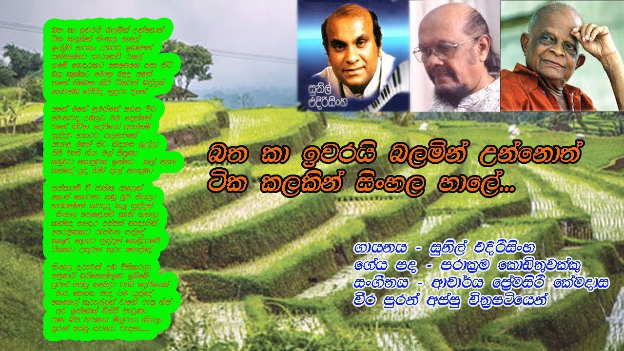 බත කා ඉවරයි බලමින් උන්නොත් | Batha Ka Iwarai Balamin Unnoth | පුරන් ...