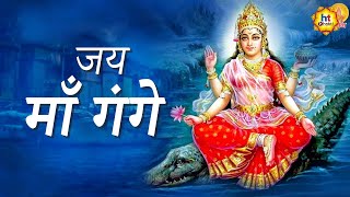 Jai Maa Gange | ॐ जय गंगे माता, श्री जय गंगे माता | Devotional Songs | भक्ति गीत | HT Bhakti