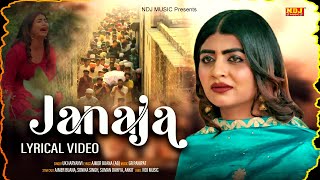 Janaja (Lyrical Video) - Uk Haryanvi | Sonika Singh | Ajmer Buana | New Haryanvi Song 2023