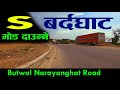 Bardaghat s mode daunne road | butwal narayanghat road construction|rural life story#roadcondition