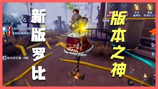 第五人格Identity V：新版“爱哭鬼”守尸太强了，求生者全是活靶子！【WS杨大侠】