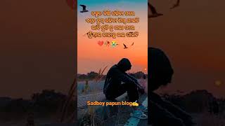 ଦୁଃଖ ସାଥେ ମୁଁ ବନ୍ଧୁ ବାନ୍ଧିଲି 😭odiaa sad song 😢 my heart shayari ❤️ status video 📸 short 👍 story 🙏❤️😢