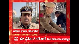 ਡਰੋਨ ਨੂੰ ਰੋਕਣ ਦੇ ਲਈ ਆਈ Anti Drone technology : ਨਰਿੰਦਰ ਭਾਰਗਵ