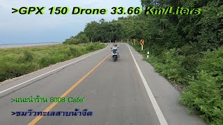 GPX-DRONE-ทริปขอนแก่น-เขื่อนอุบลรัตน์ทานอาหารร้าน8008คาเฟ่-ชมวิวทะเลสาบน้ำจืด |เป็นเอกเรื่องเที่ยว