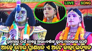 ବର୍ଷାଙ୍କ ସୁନ୍ଦର କଣ୍ଠରୁ..Ramanatak//Odia Ramayana//Ramlila//Lunisahi//Nayagarh//Odia Viral Video