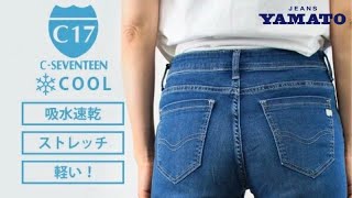 豊橋市　ジーンズヤマト　c17　クール　cool　夏　涼しい　快適　美脚　美しい　スキニー　海　EDWIN