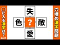 【漢字穴埋めクイズ447】脳トレ漢字パズル！共通漢字マス埋め熟語クロスワードで頭の体操