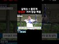 국가대표급 재능 발견한 기자 양궁 실력