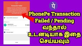 PhonePe Transaction Pending, Failed Issue Solution In Tamil | TT2 | தமிழ்