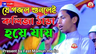 New islamic Song 2021,bangla islamic gozol 2021,নতুন গজল ২০২১,২০২১ সালের নতুন গজল,বাংলা ইসলামিক গজল.
